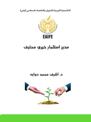 cover image of مدير استثمار خيري محترف